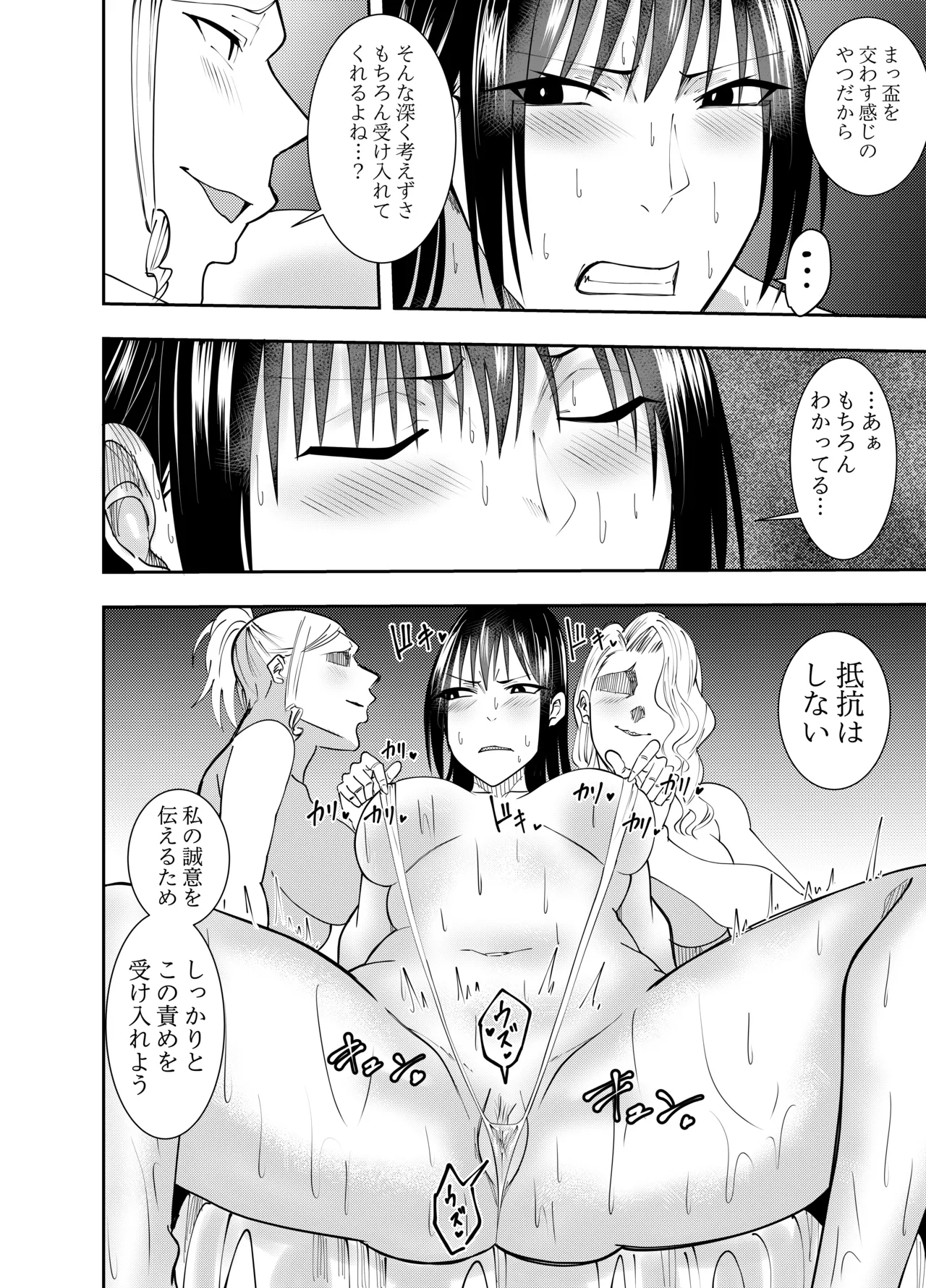 Sennyu Supai Shigure Mayumi：Les Chikubi Zeme Keiyaku Hen - Page 7