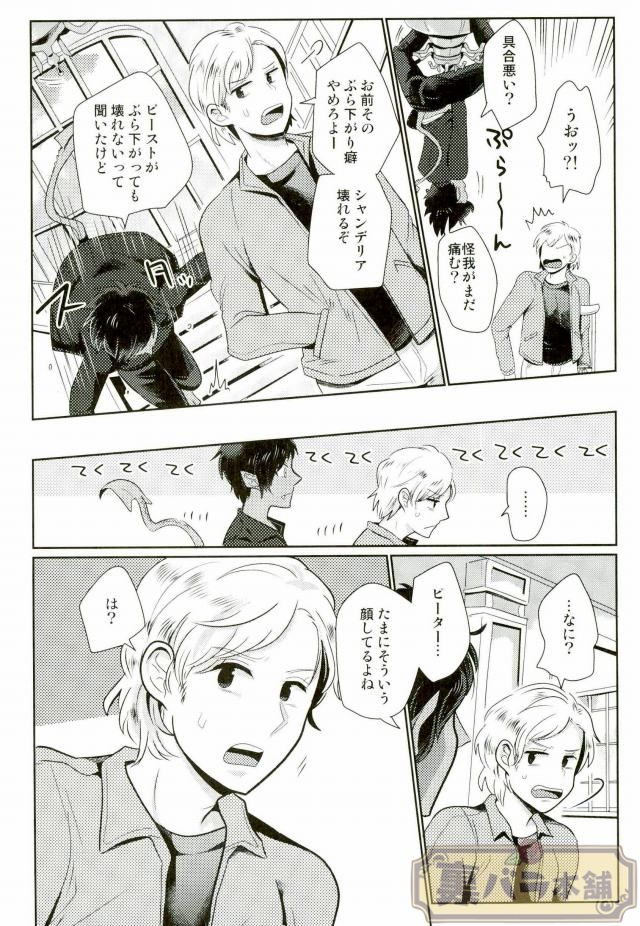 I am - Page 9