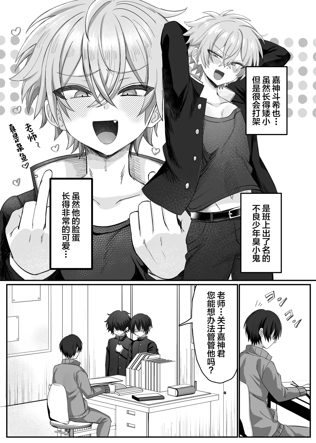 催●肉便器 嘉神くん - Page 3