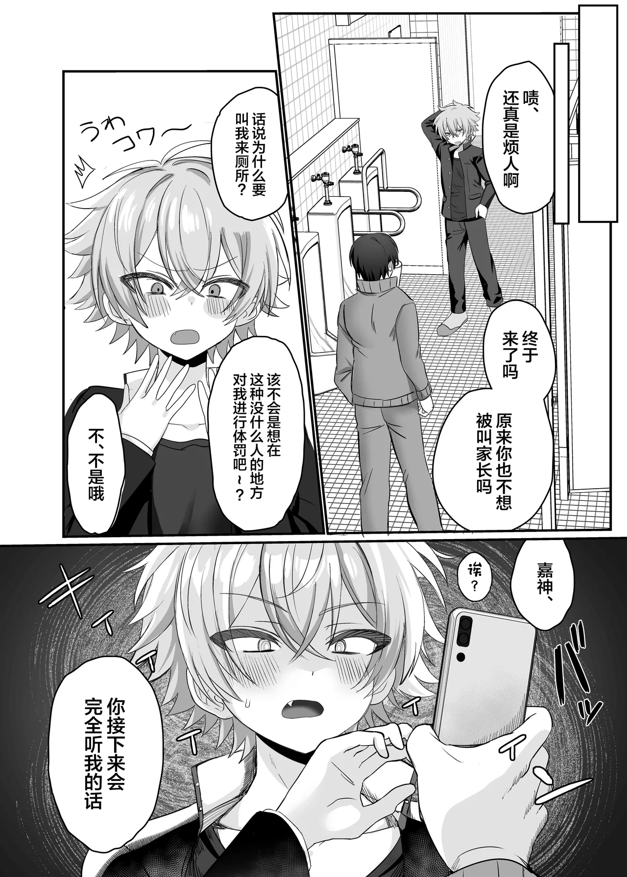 催●肉便器 嘉神くん - Page 5
