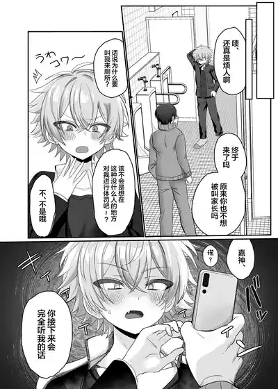 催●肉便器 嘉神くん 5