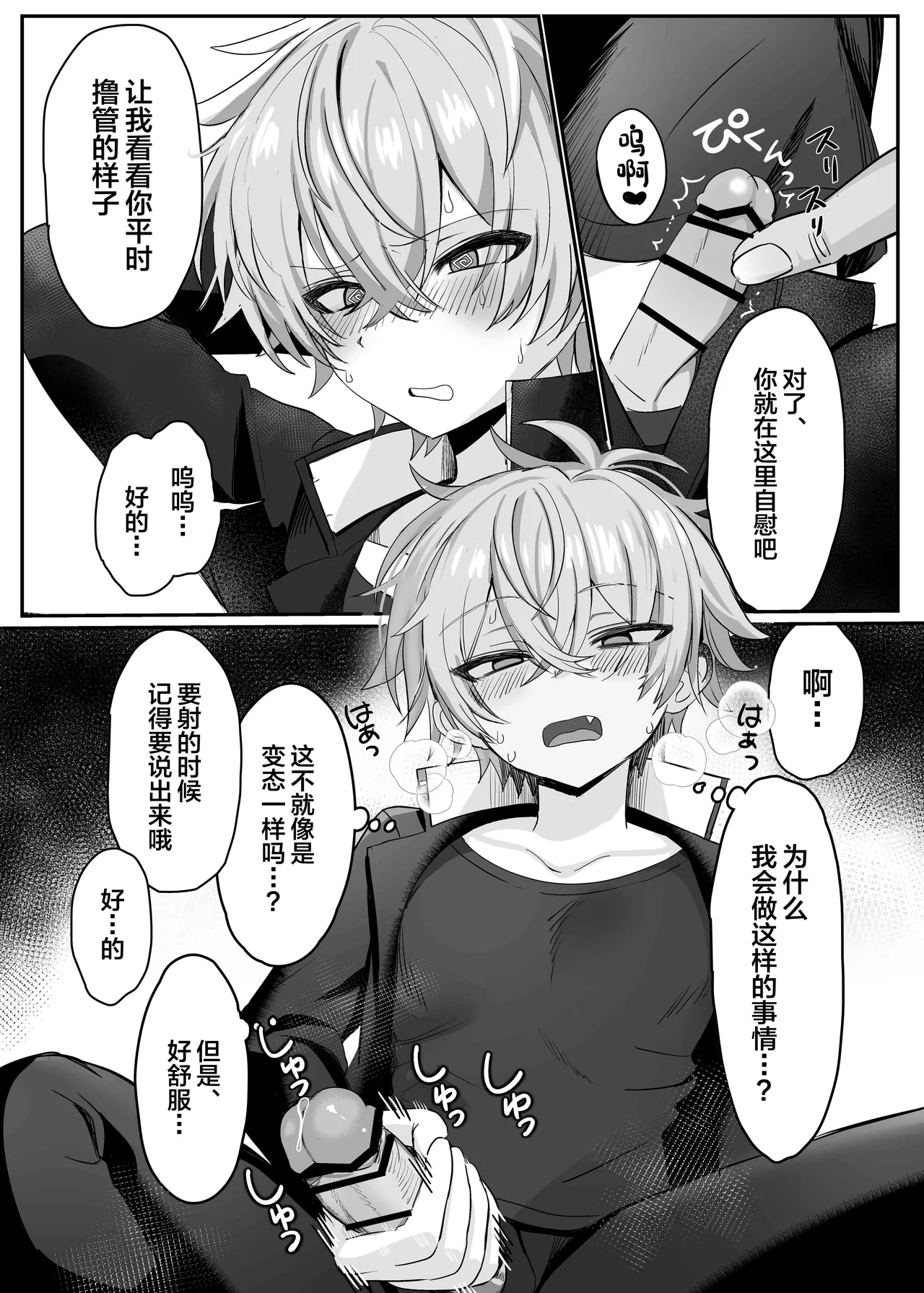 催●肉便器 嘉神くん - Page 8