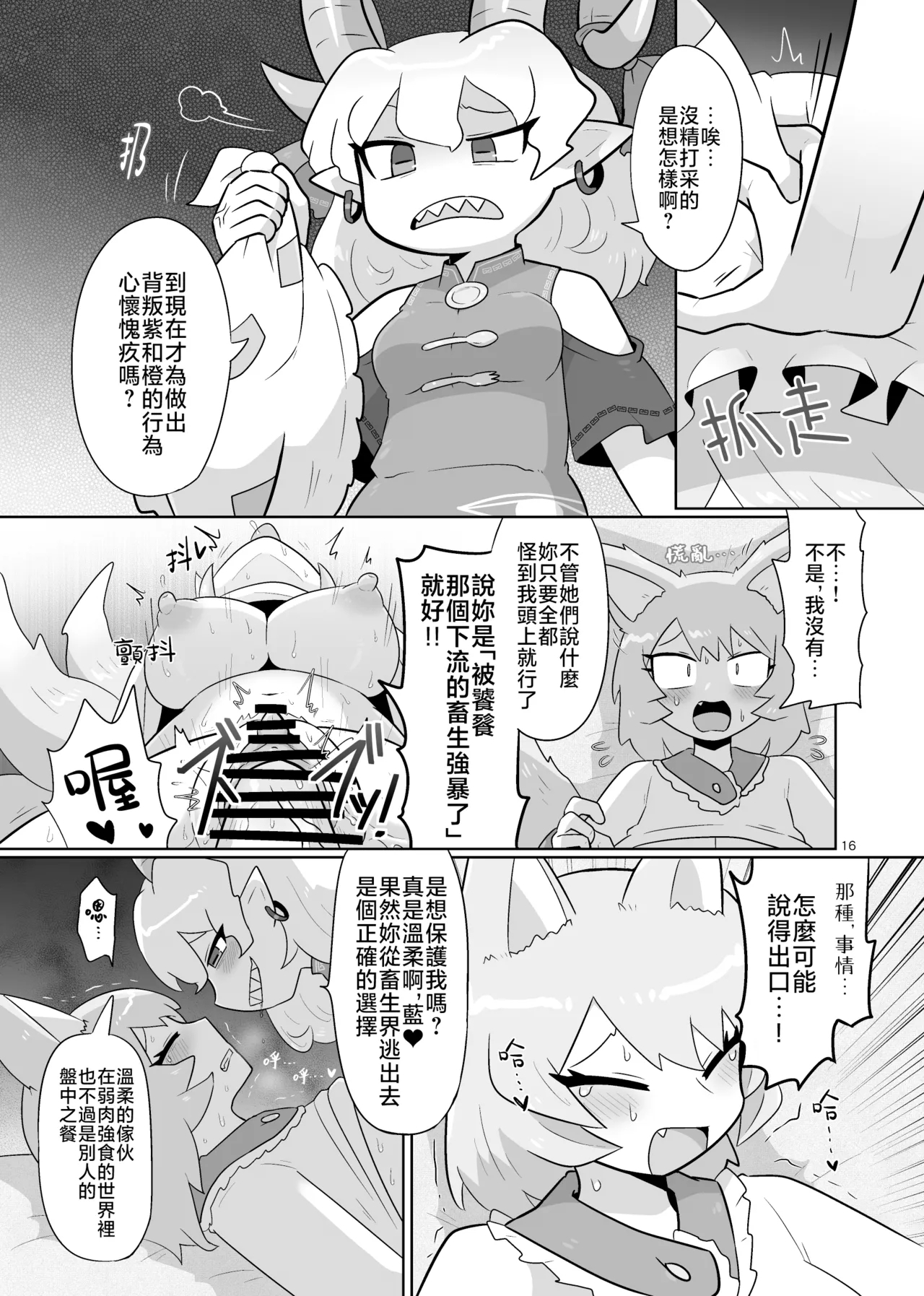 Kienai Memento - Page 18