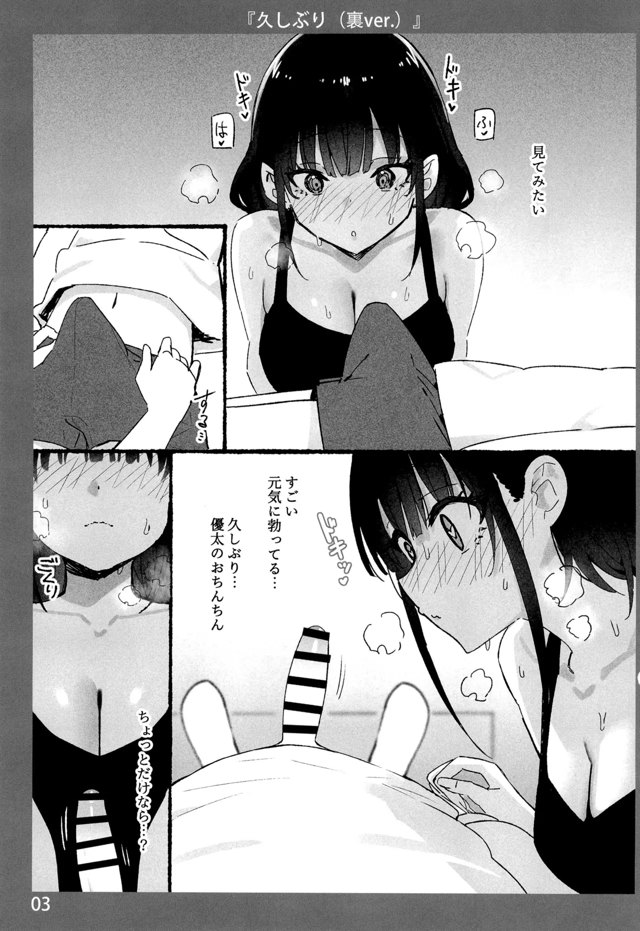 Onee-chan to Torokeru Kimochi 10 Ura Ver. - Page 3
