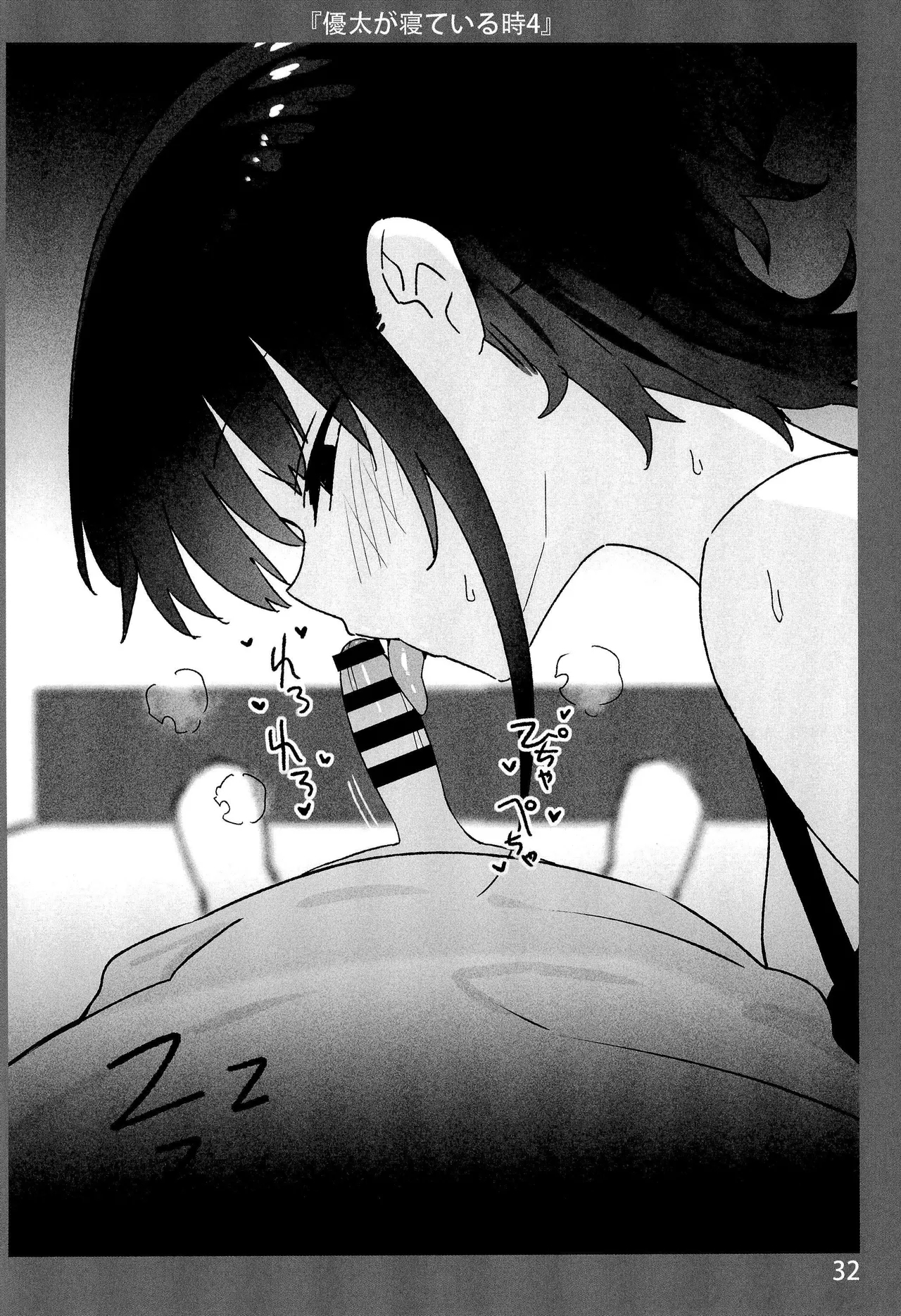 Onee-chan to Torokeru Kimochi 10 Ura Ver. - Page 32