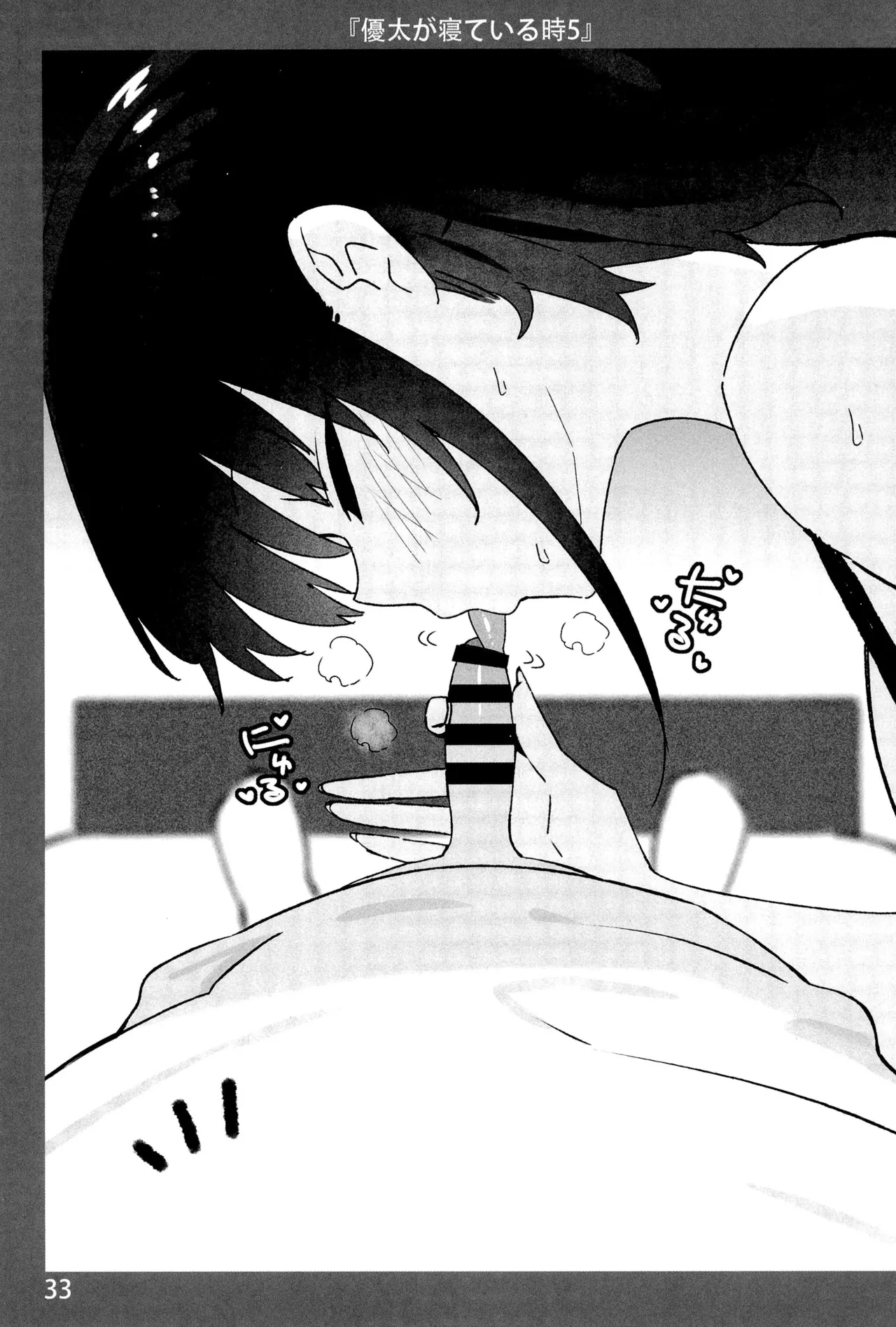 Onee-chan to Torokeru Kimochi 10 Ura Ver. - Page 33