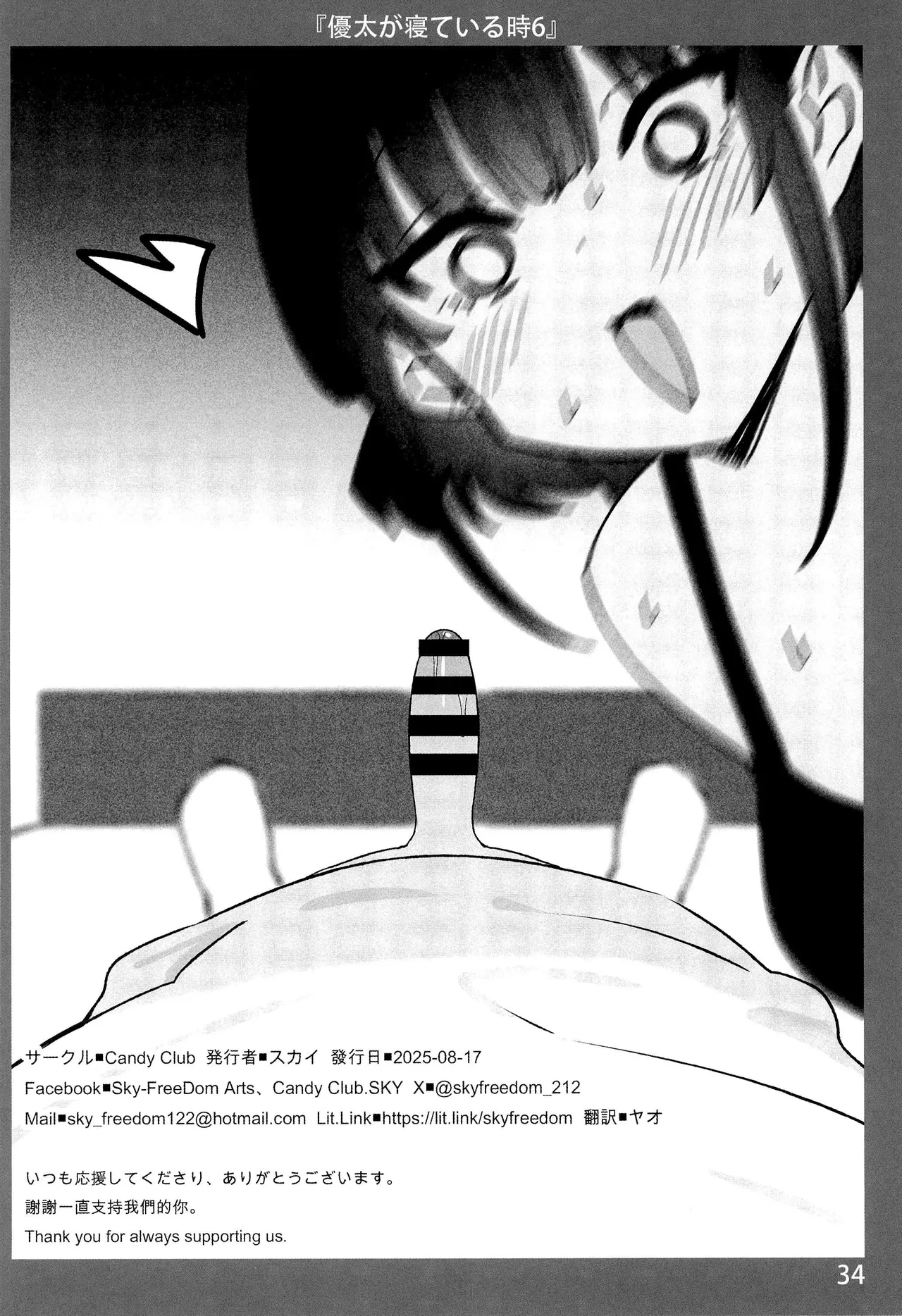 Onee-chan to Torokeru Kimochi 10 Ura Ver. - Page 34