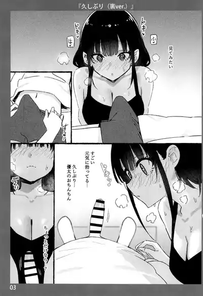 Onee-chan to Torokeru Kimochi 10 Ura Ver. 3