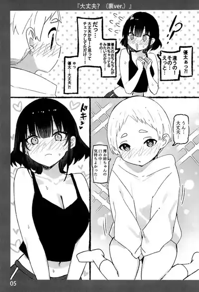 Onee-chan to Torokeru Kimochi 10 Ura Ver. 5