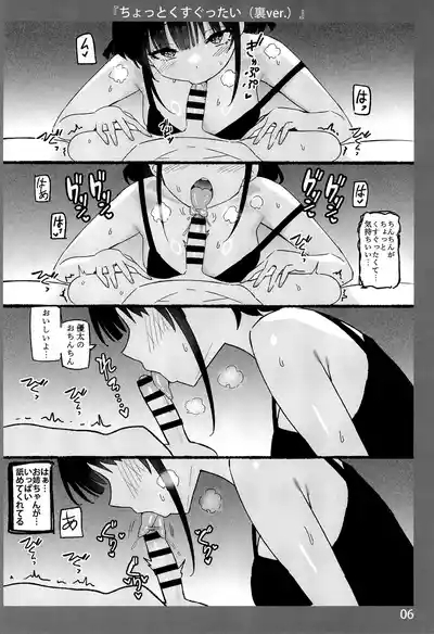 Onee-chan to Torokeru Kimochi 10 Ura Ver. 6