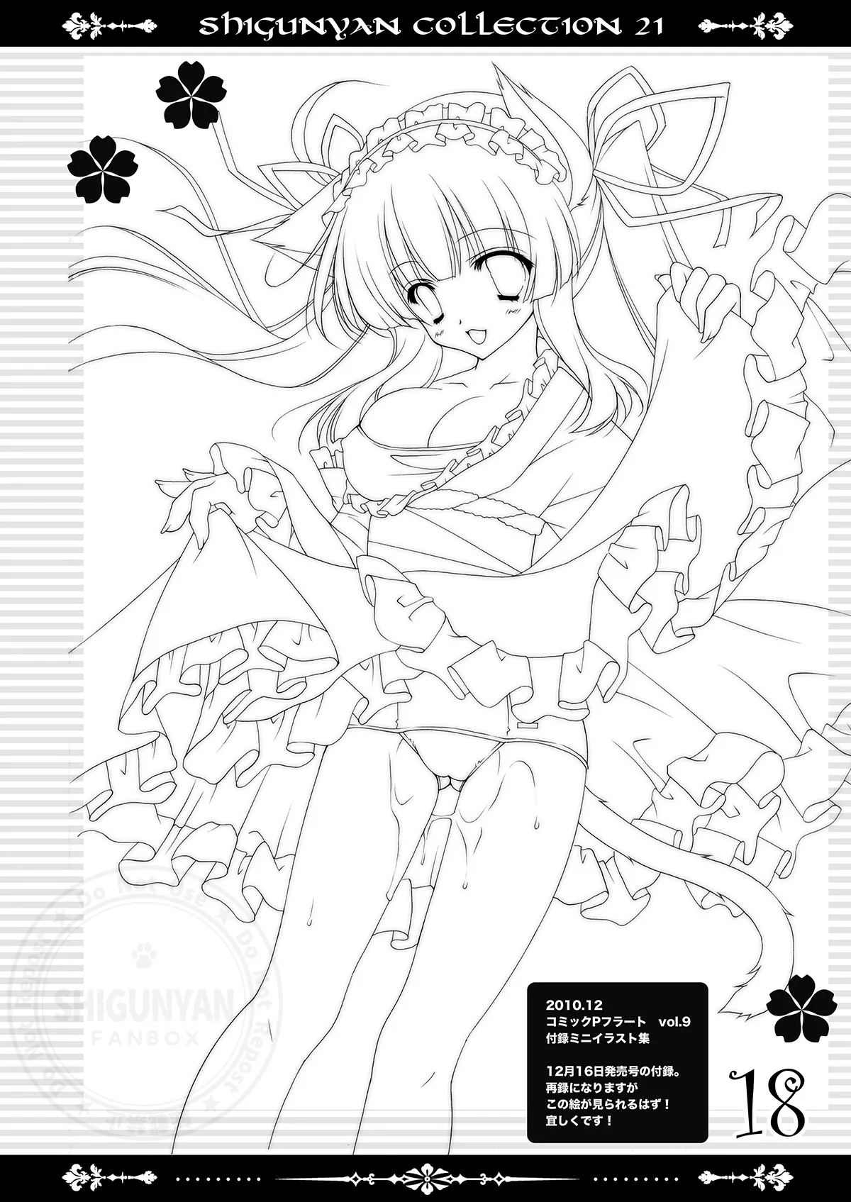 Shigukore 21 - Page 17