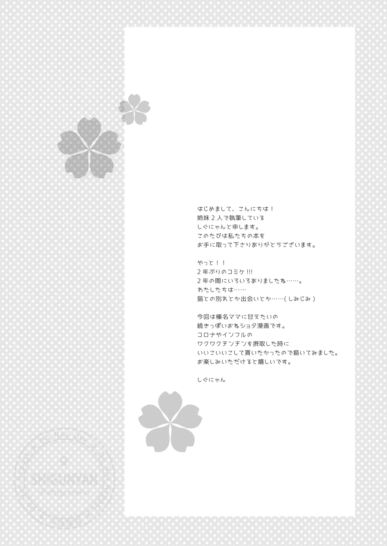 Shigukore 96 2