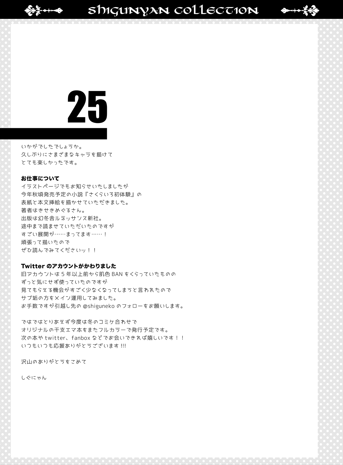 Shigukore 99 - Page 24