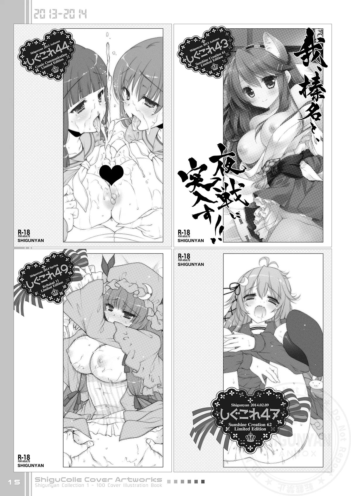Shigukore 100 - Page 15