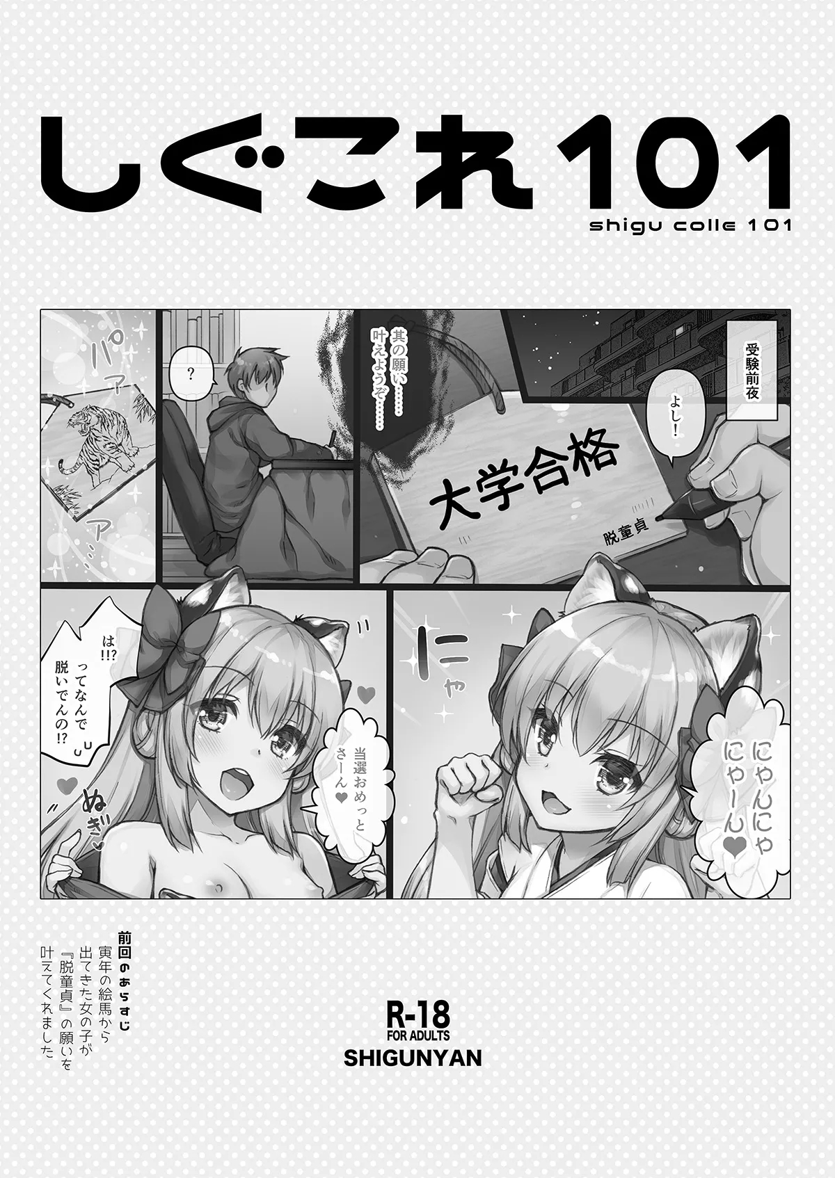 Shigukore 101 1