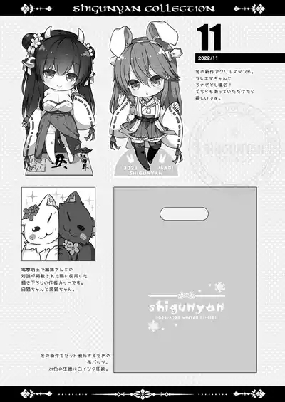 Shigukore 103 10