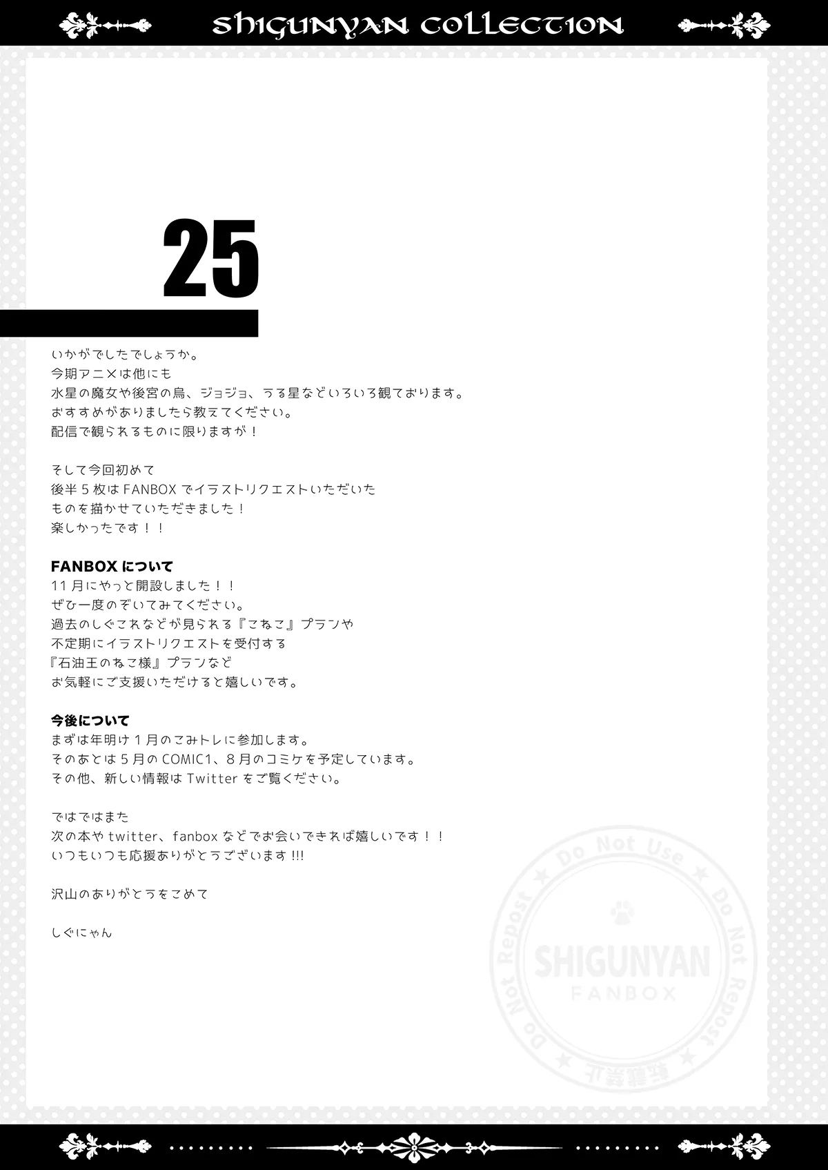 Shigukore 103 - Page 24