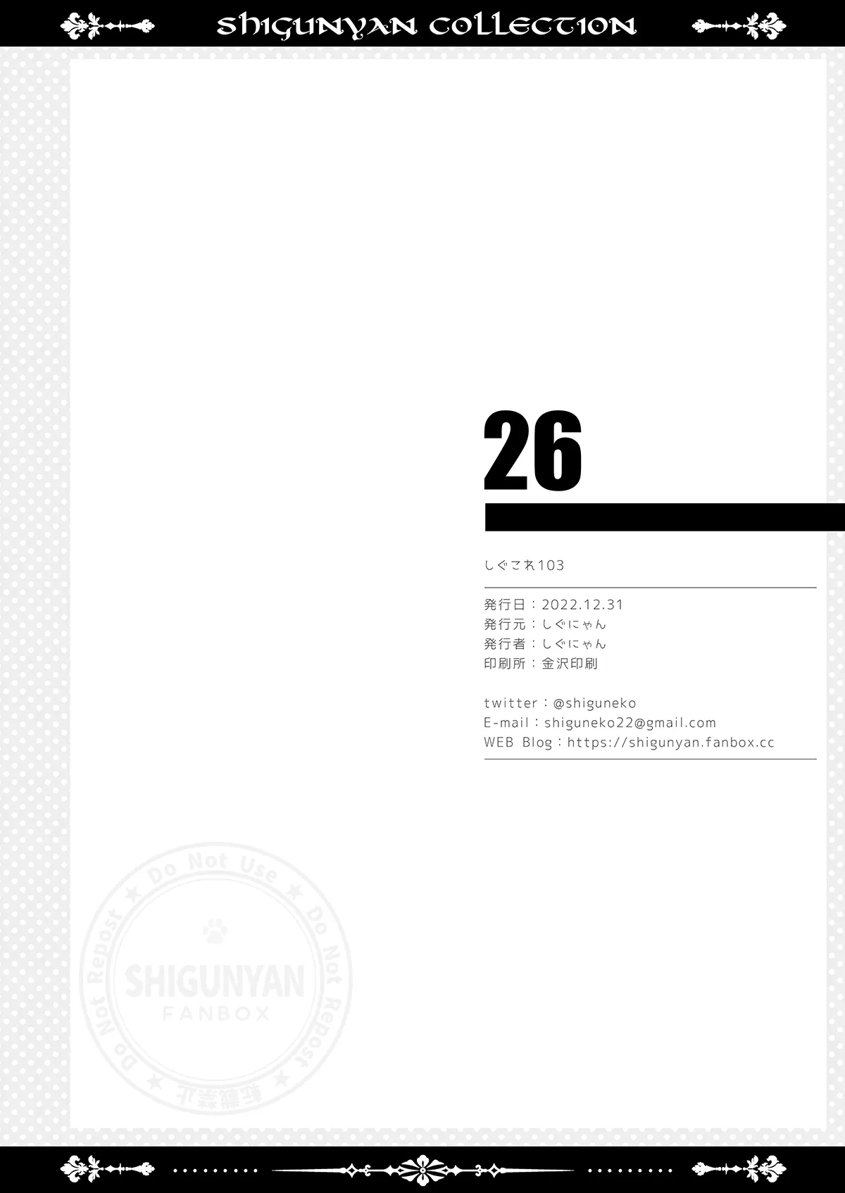Shigukore 103 - Page 25