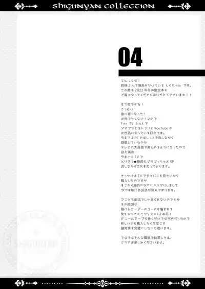 Shigukore 103 3