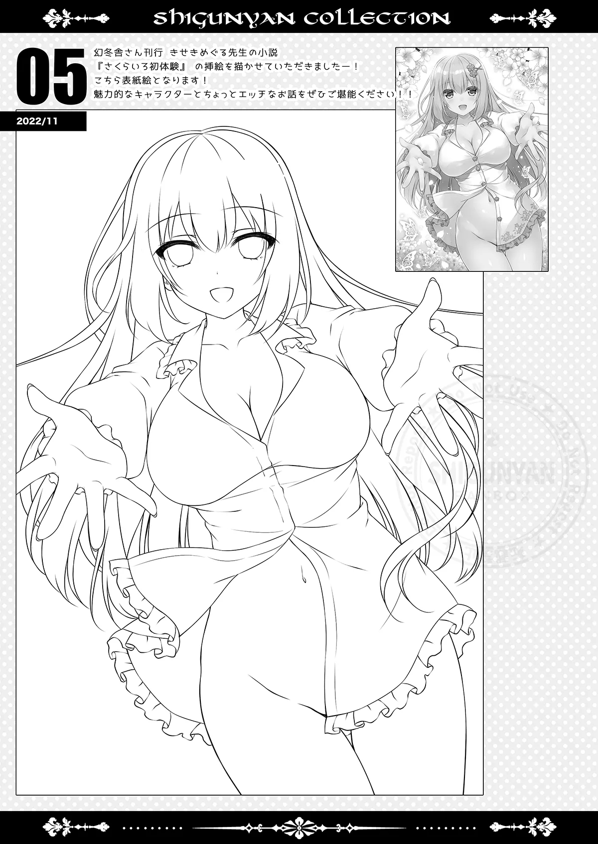 Shigukore 103 - Page 4