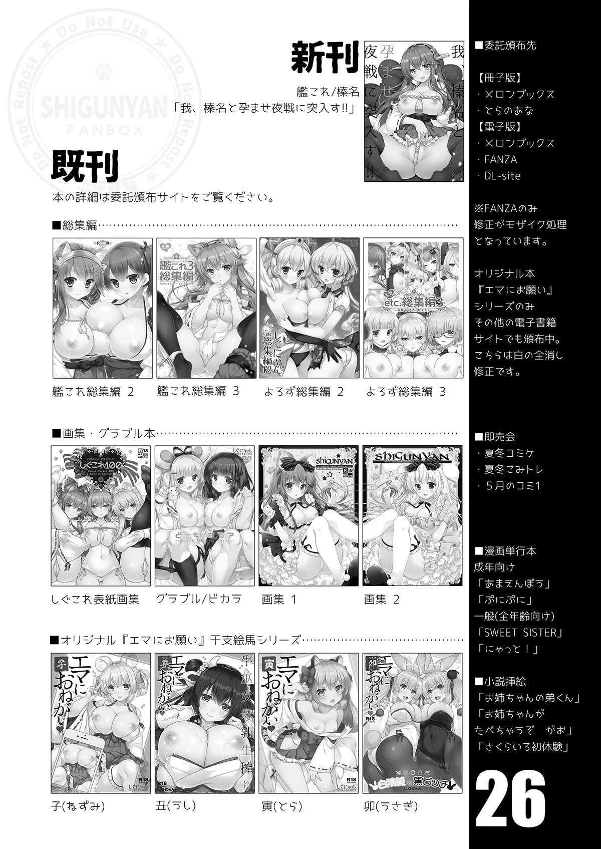 Shigukore 105 - Page 25