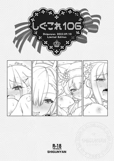Shigukore 106 0