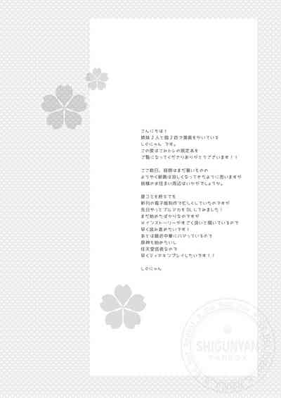 Shigukore 106 1