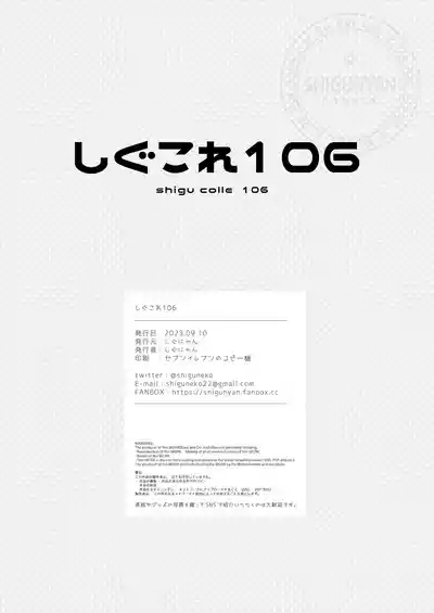 Shigukore 106 7