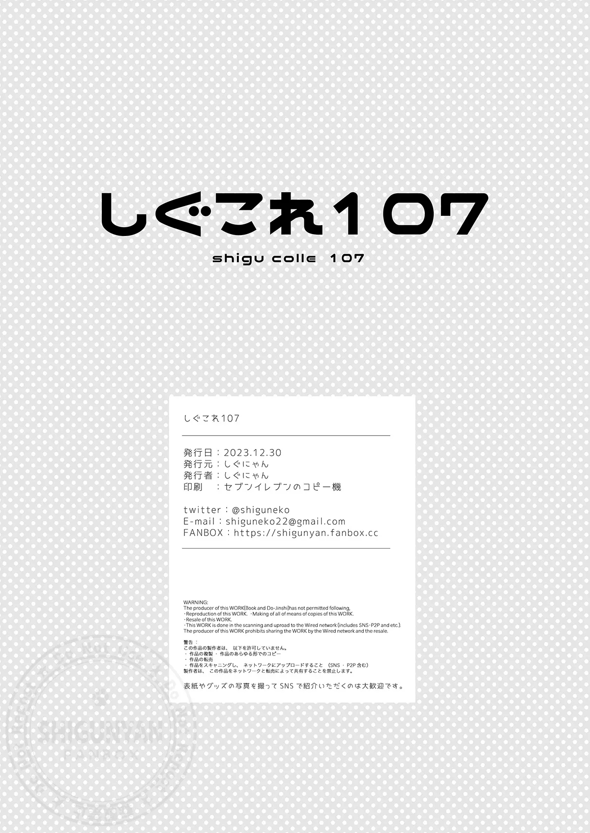Shigukore 107 8