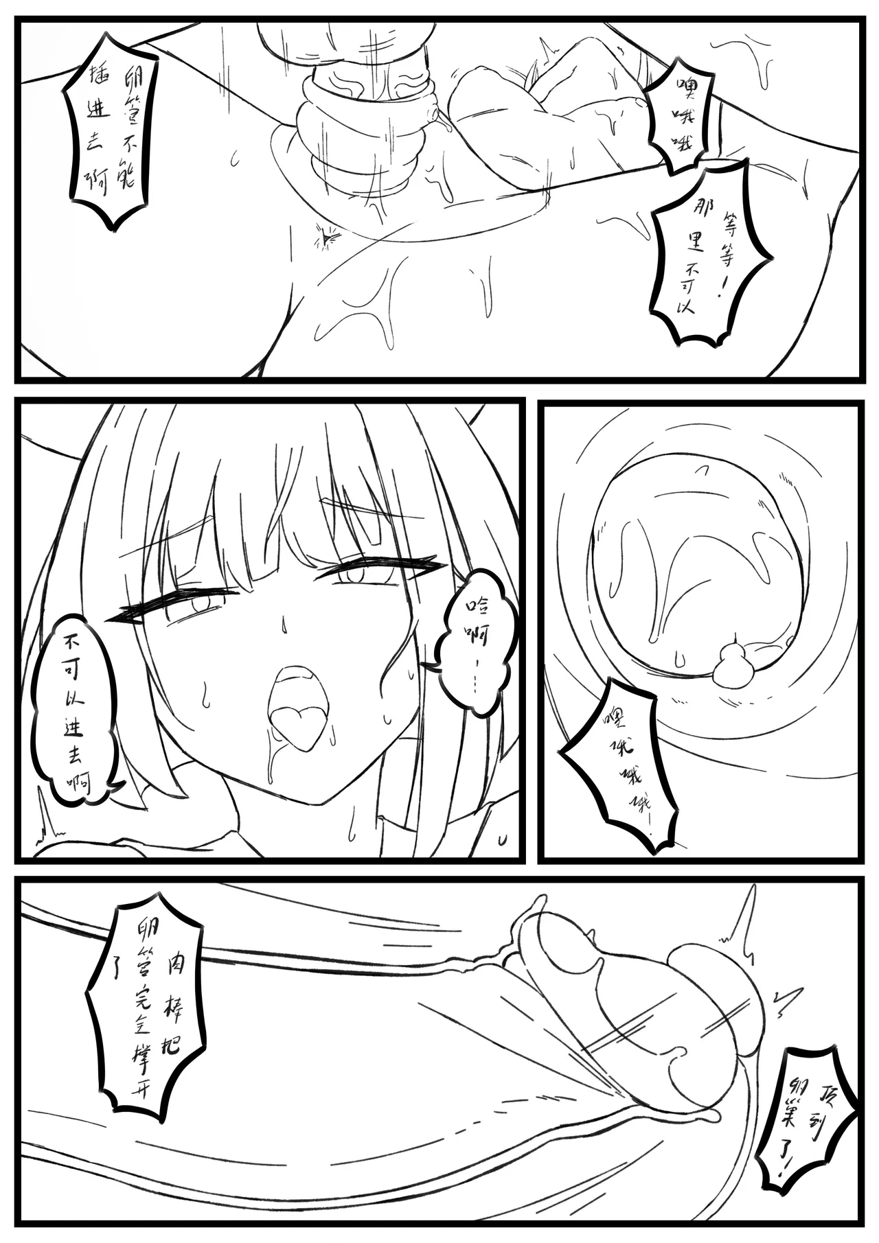 和纱的子宫游戏 - Page 16