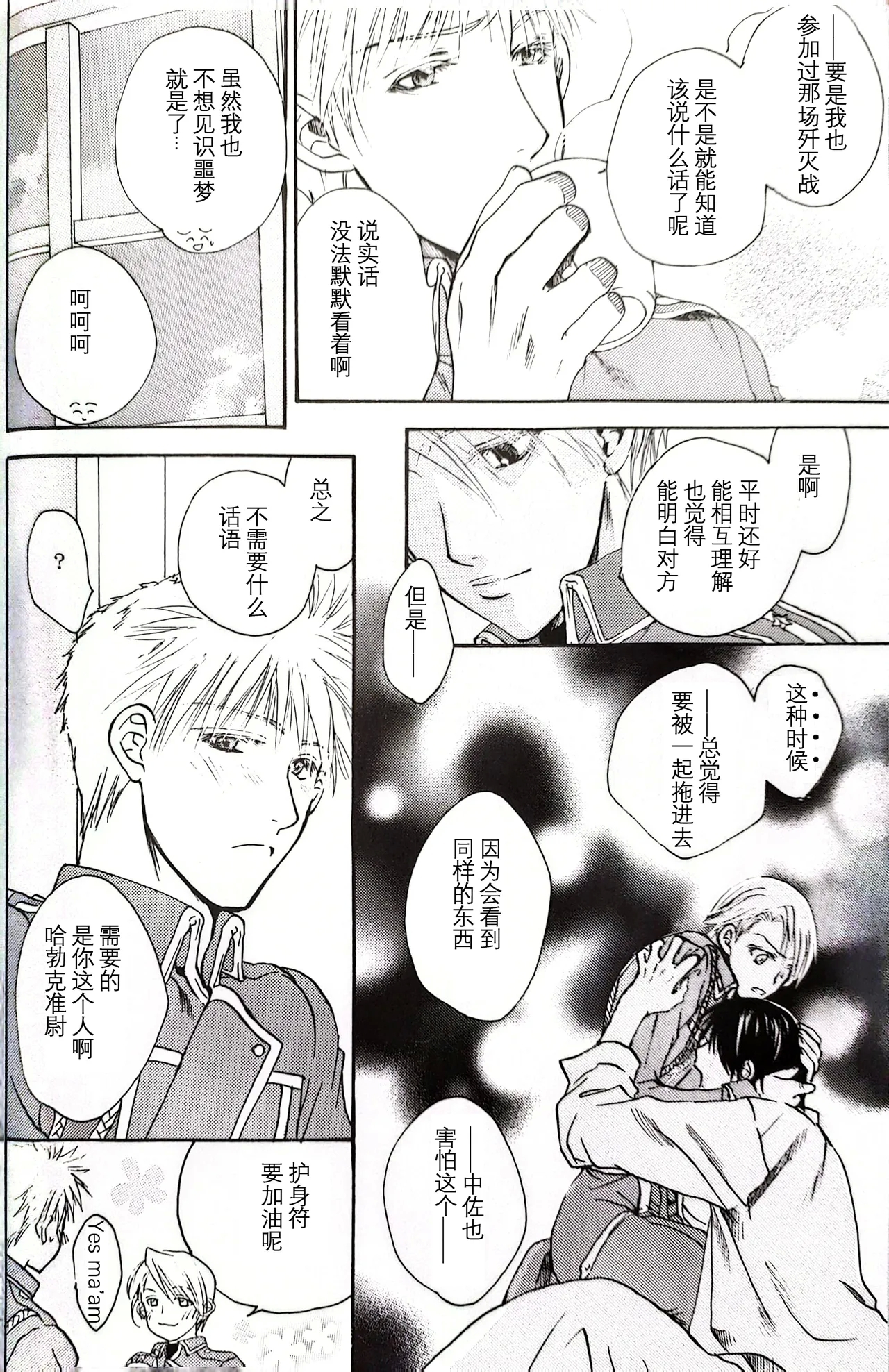 メシュウド - Page 15
