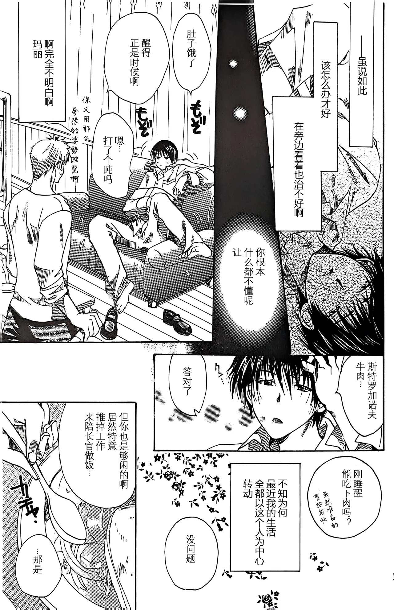 メシュウド - Page 16
