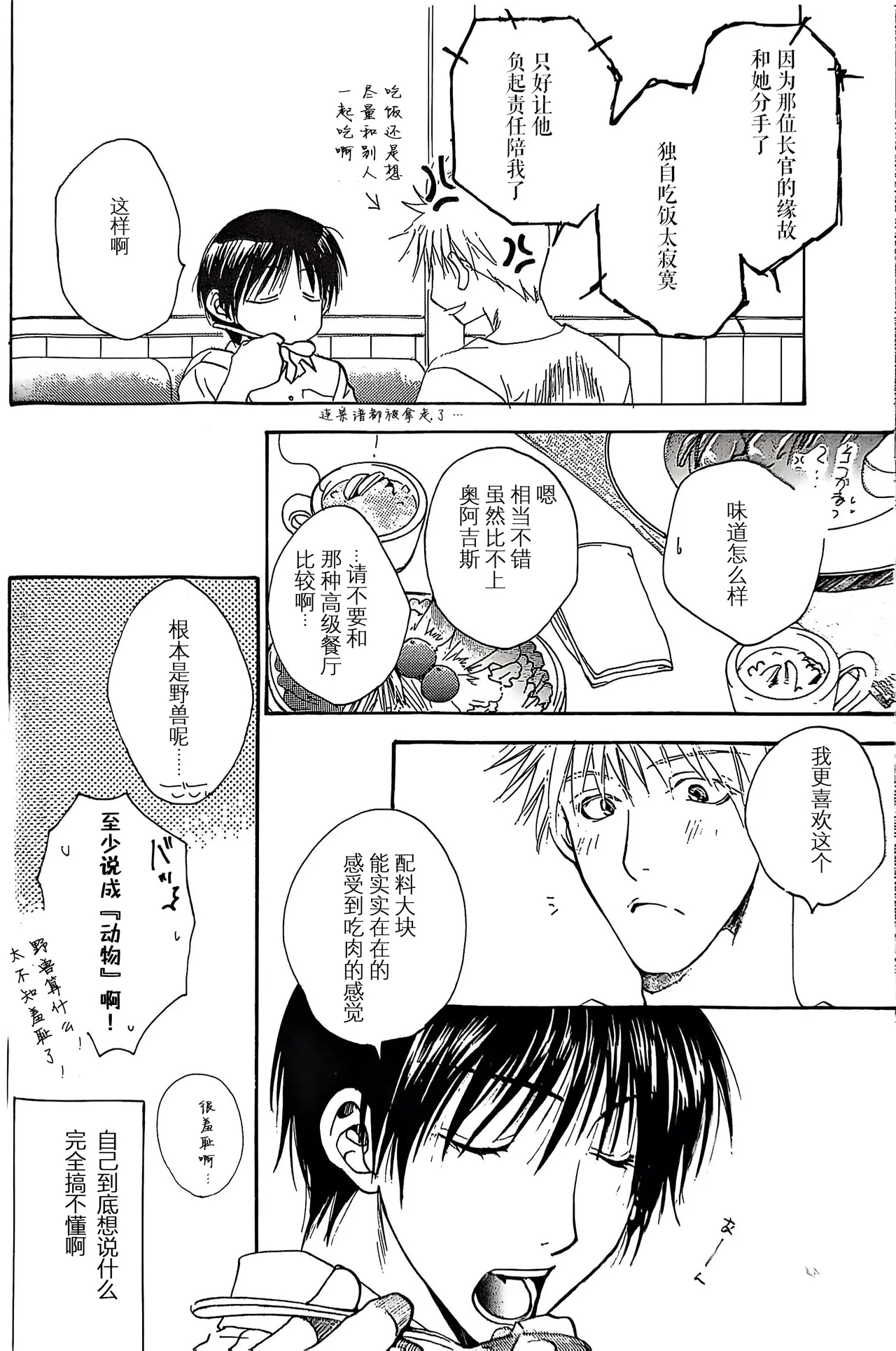 メシュウド - Page 17