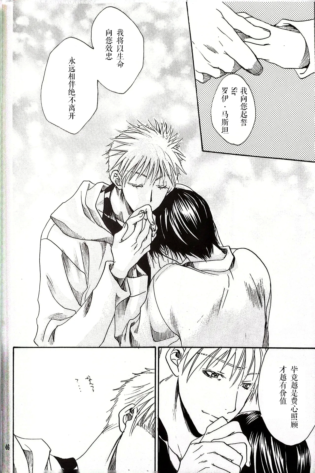 メシュウド - Page 45