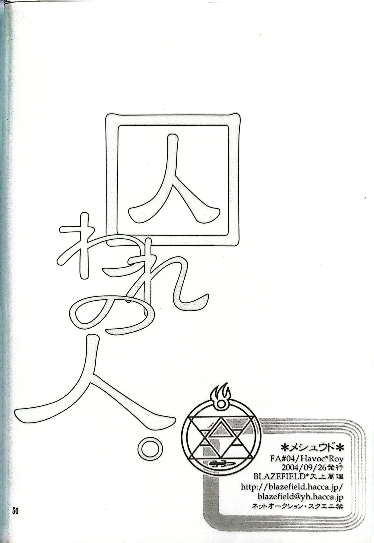 メシュウド - Page 49