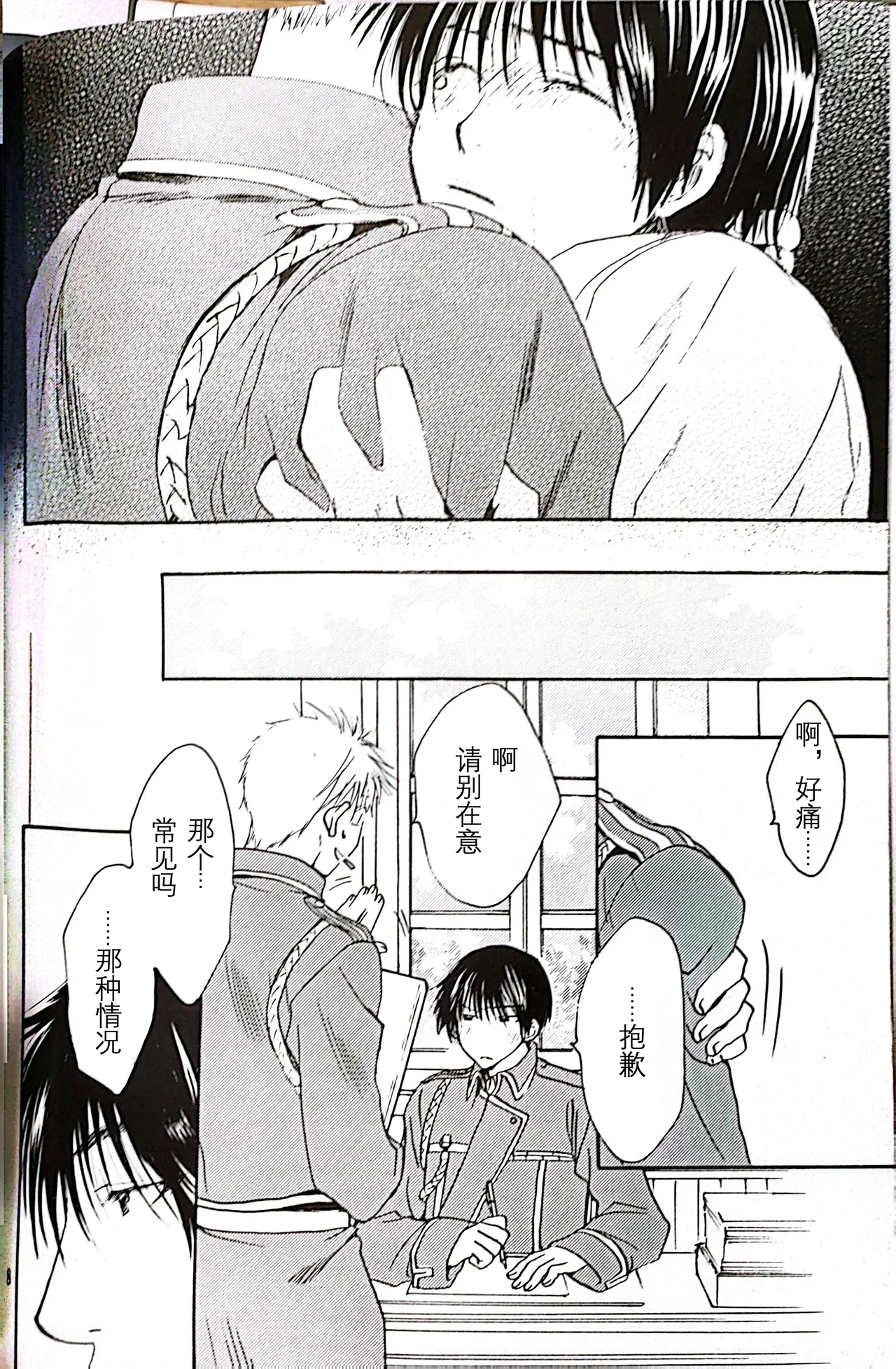 メシュウド - Page 7