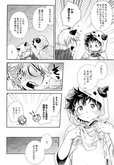 Ko sodate gousuto 10