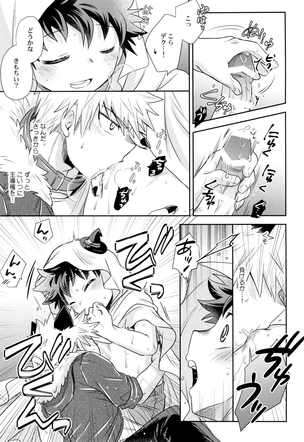 Ko sodate gousuto - Page 17