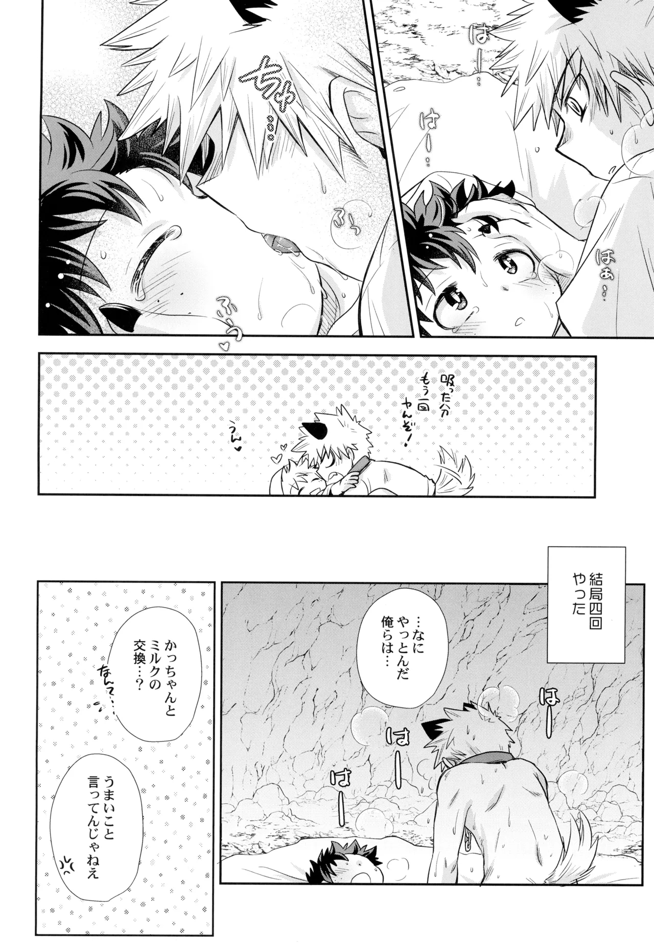 Ko sodate gousuto - Page 24