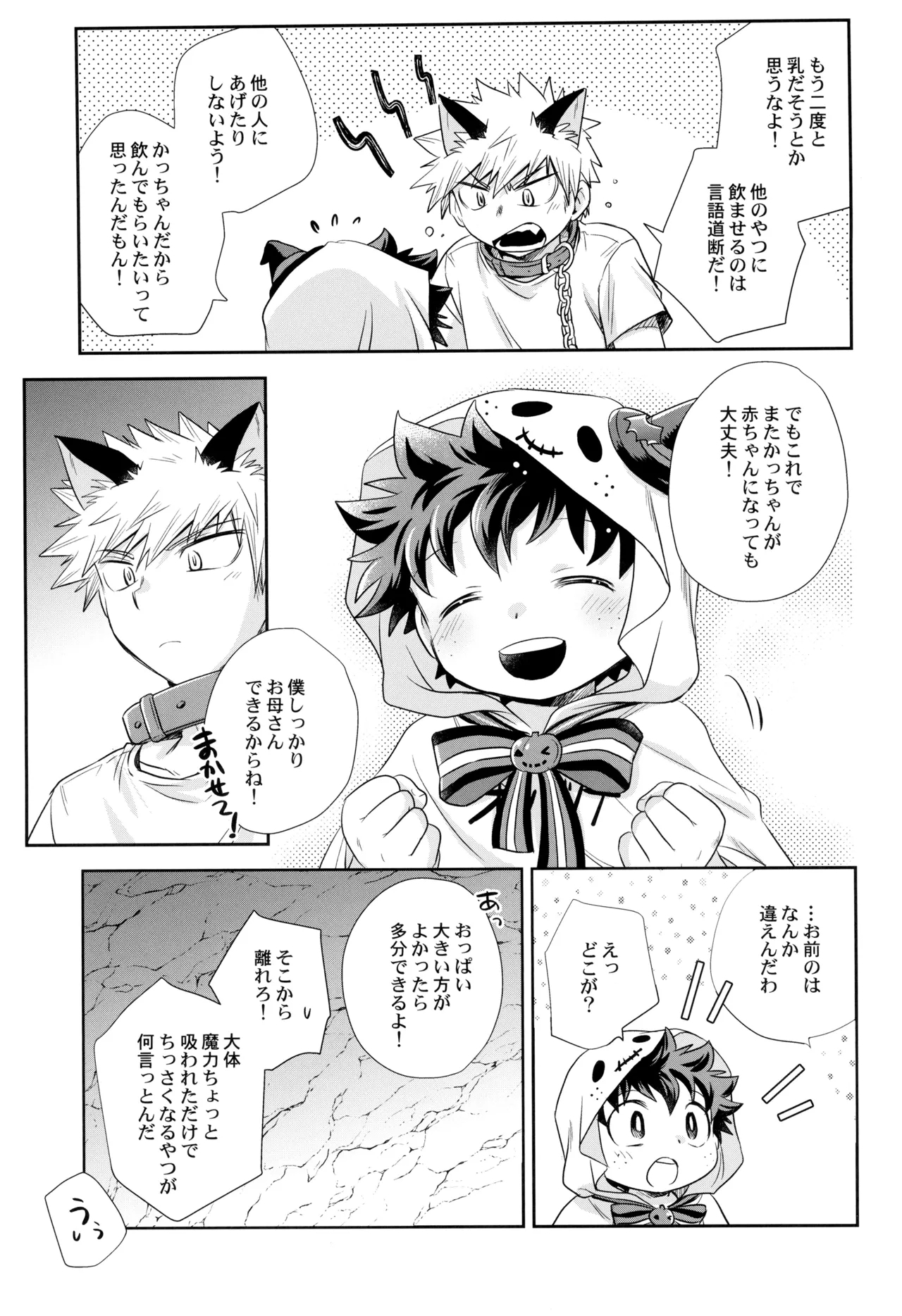 Ko sodate gousuto - Page 25