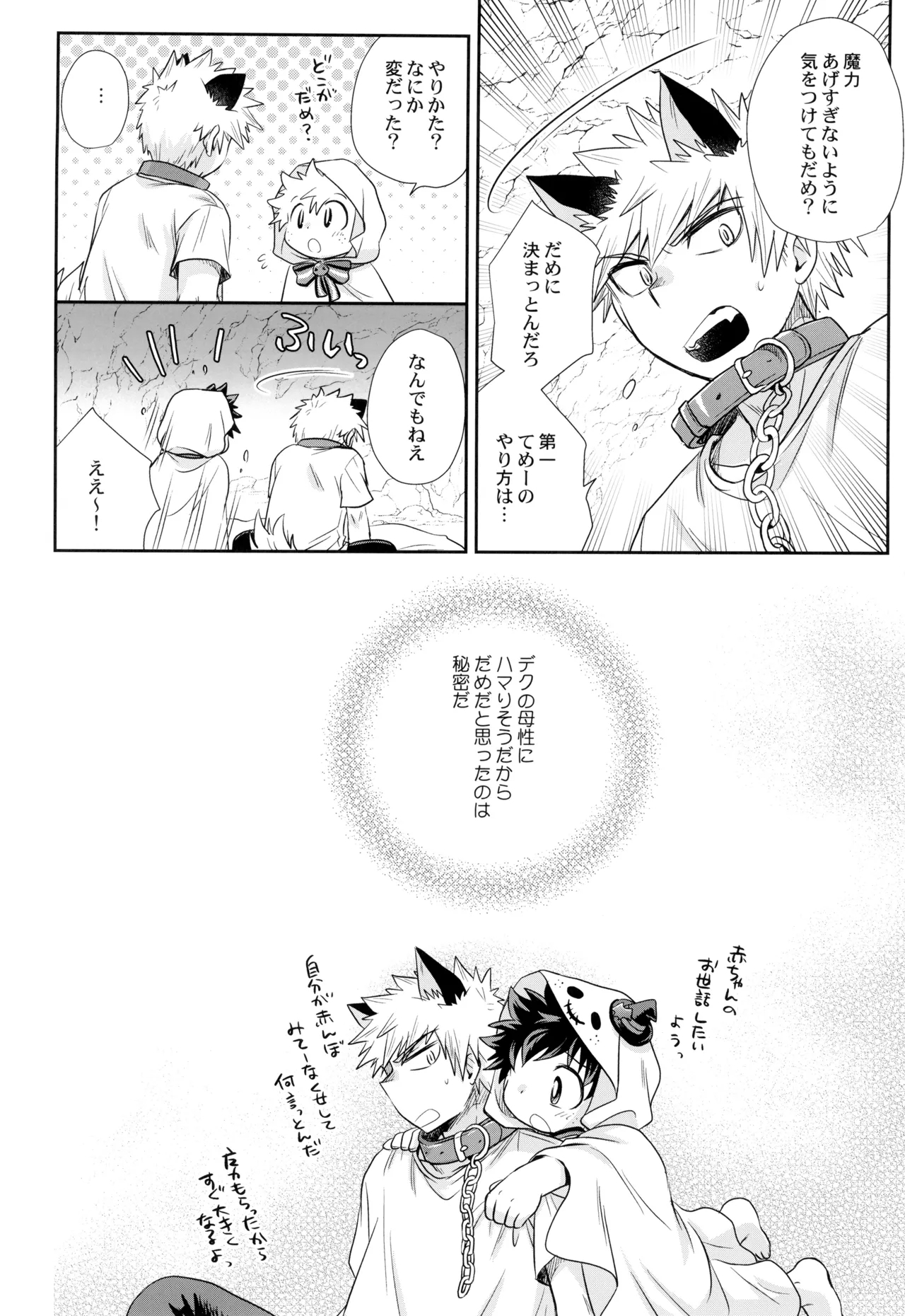 Ko sodate gousuto - Page 26