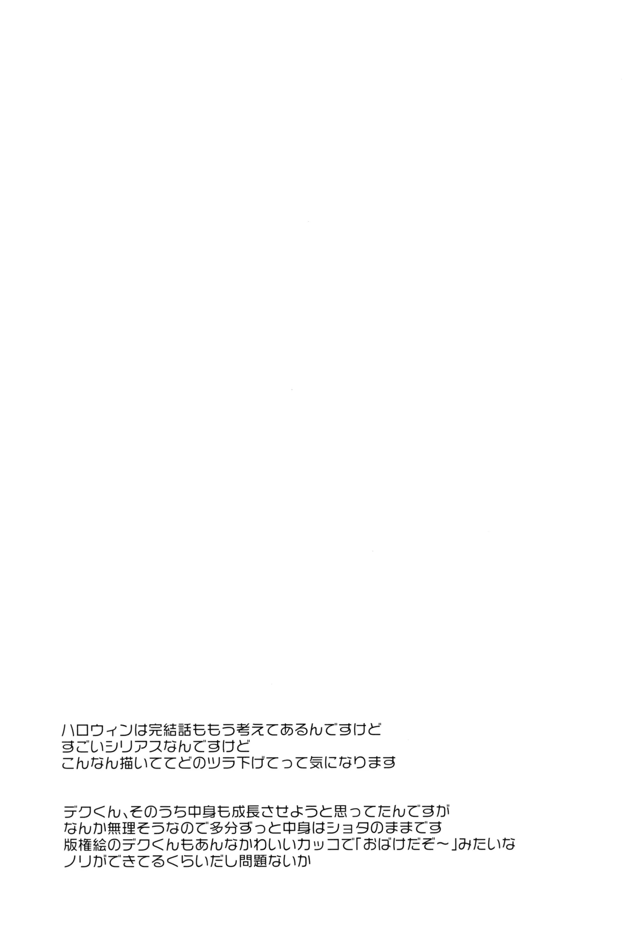 Ko sodate gousuto - Page 27