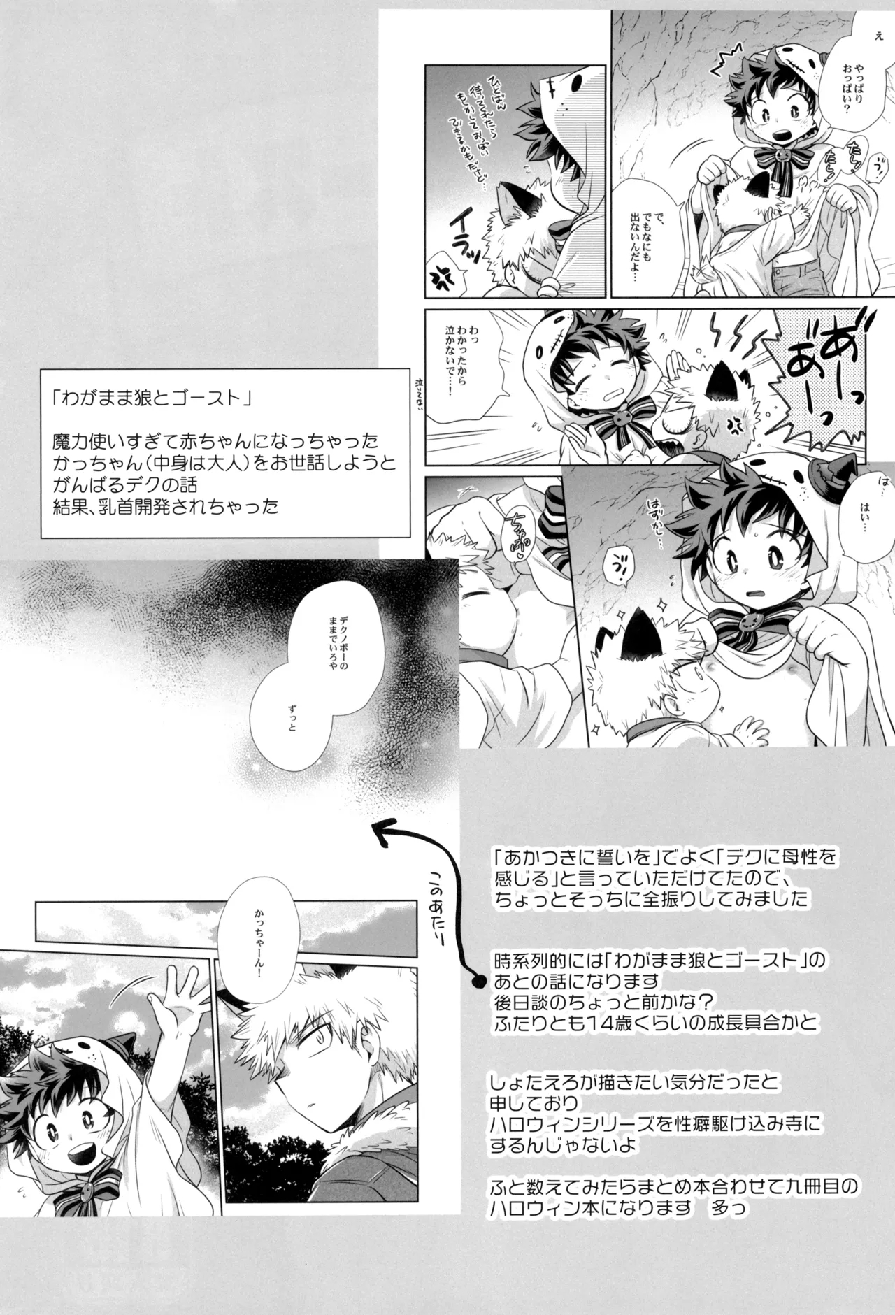 Ko sodate gousuto - Page 6