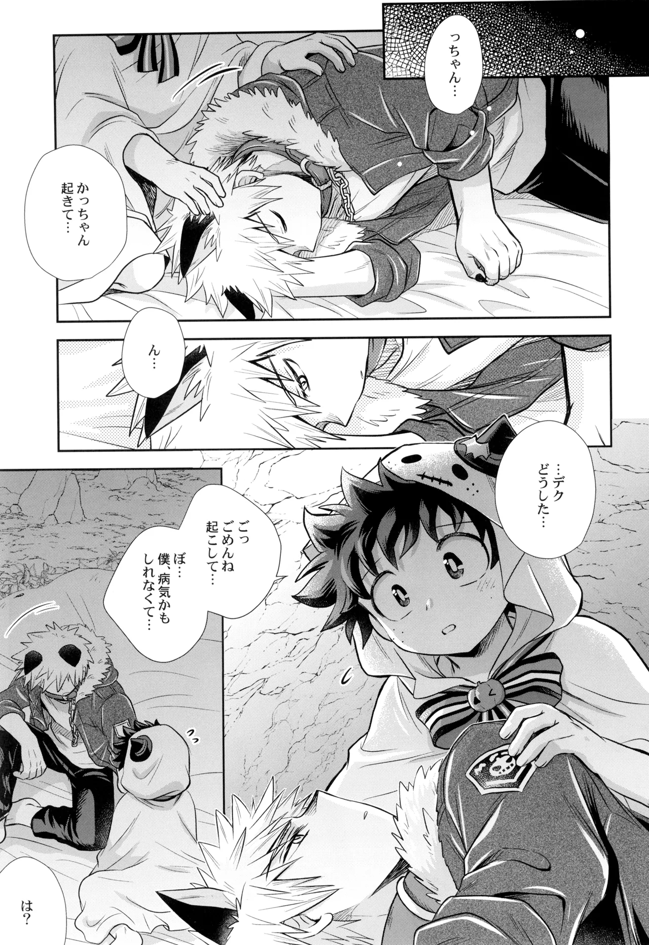Ko sodate gousuto - Page 7