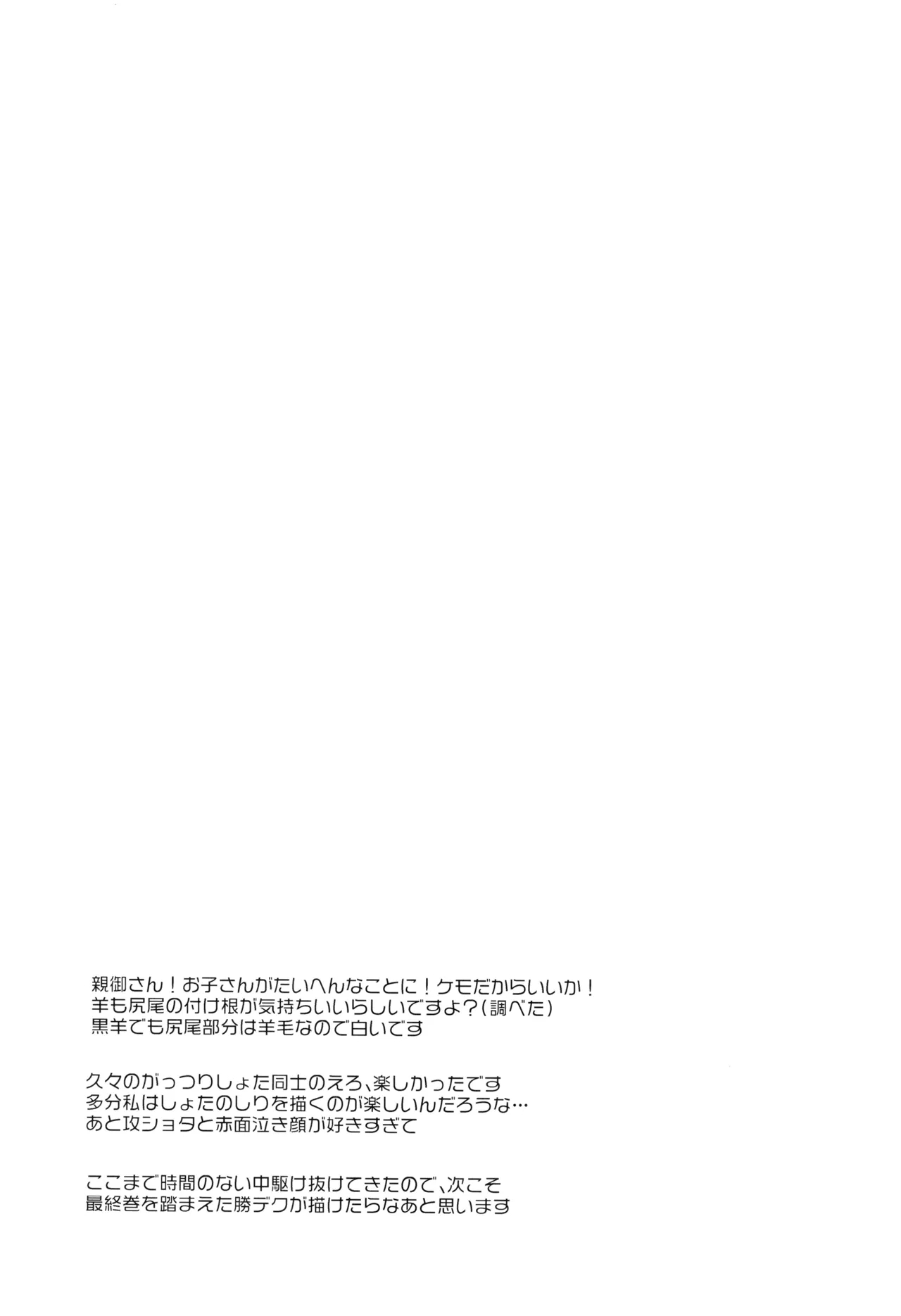 Tomodachinanoni xx shisou - Page 31