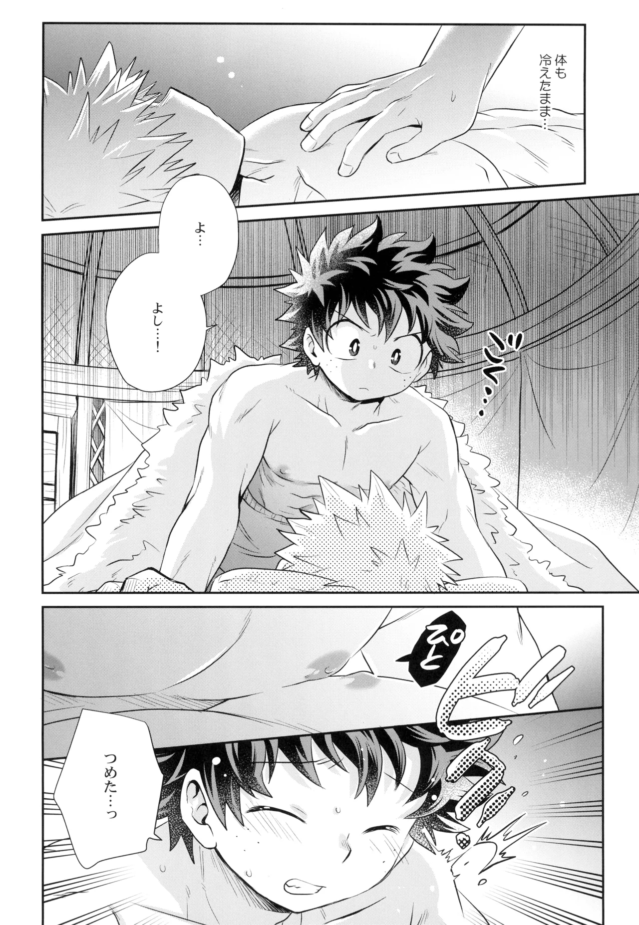 Yakusoku o kimi to - Page 10