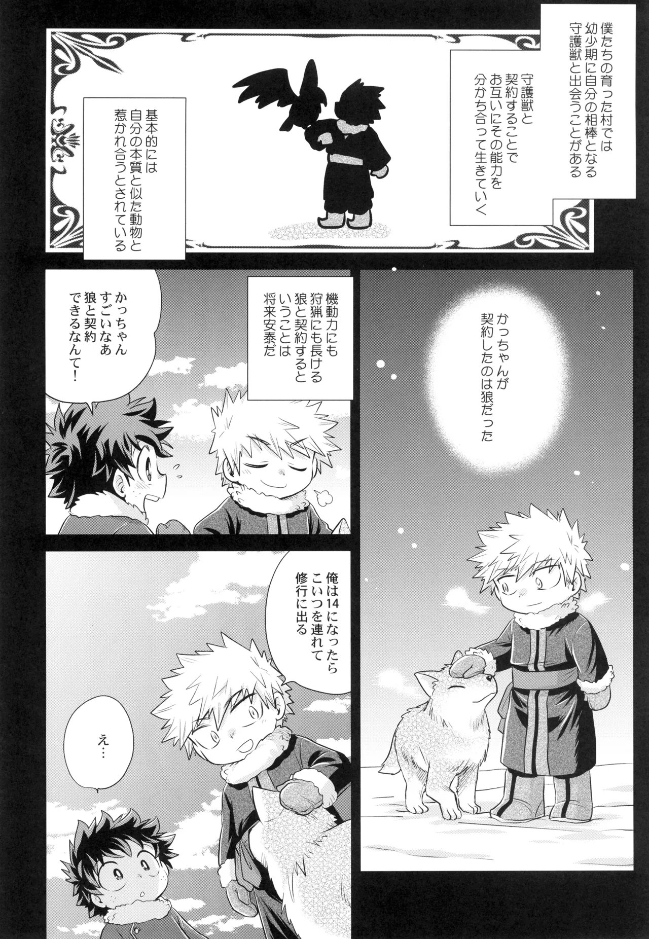 Yakusoku o kimi to - Page 12