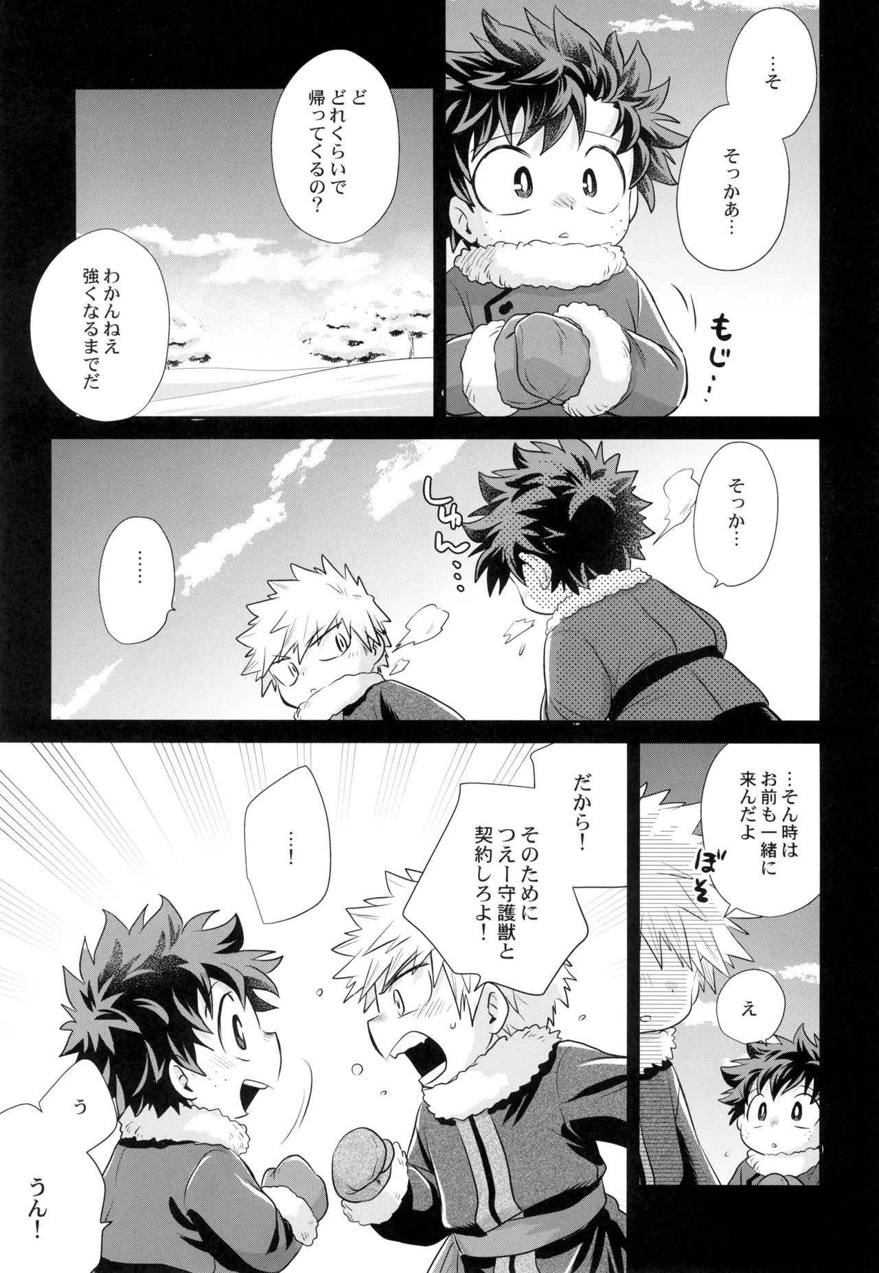 Yakusoku o kimi to - Page 13