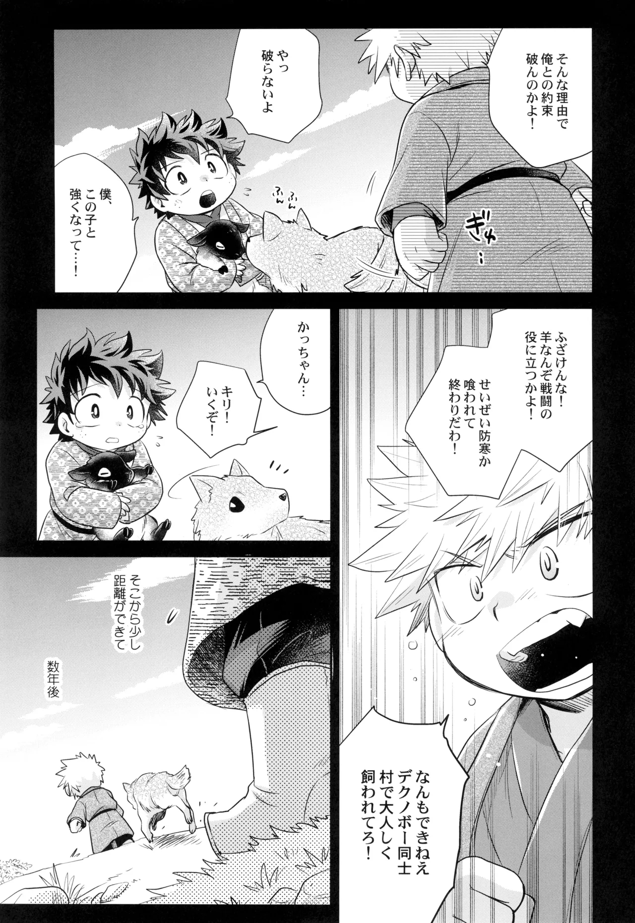 Yakusoku o kimi to - Page 15
