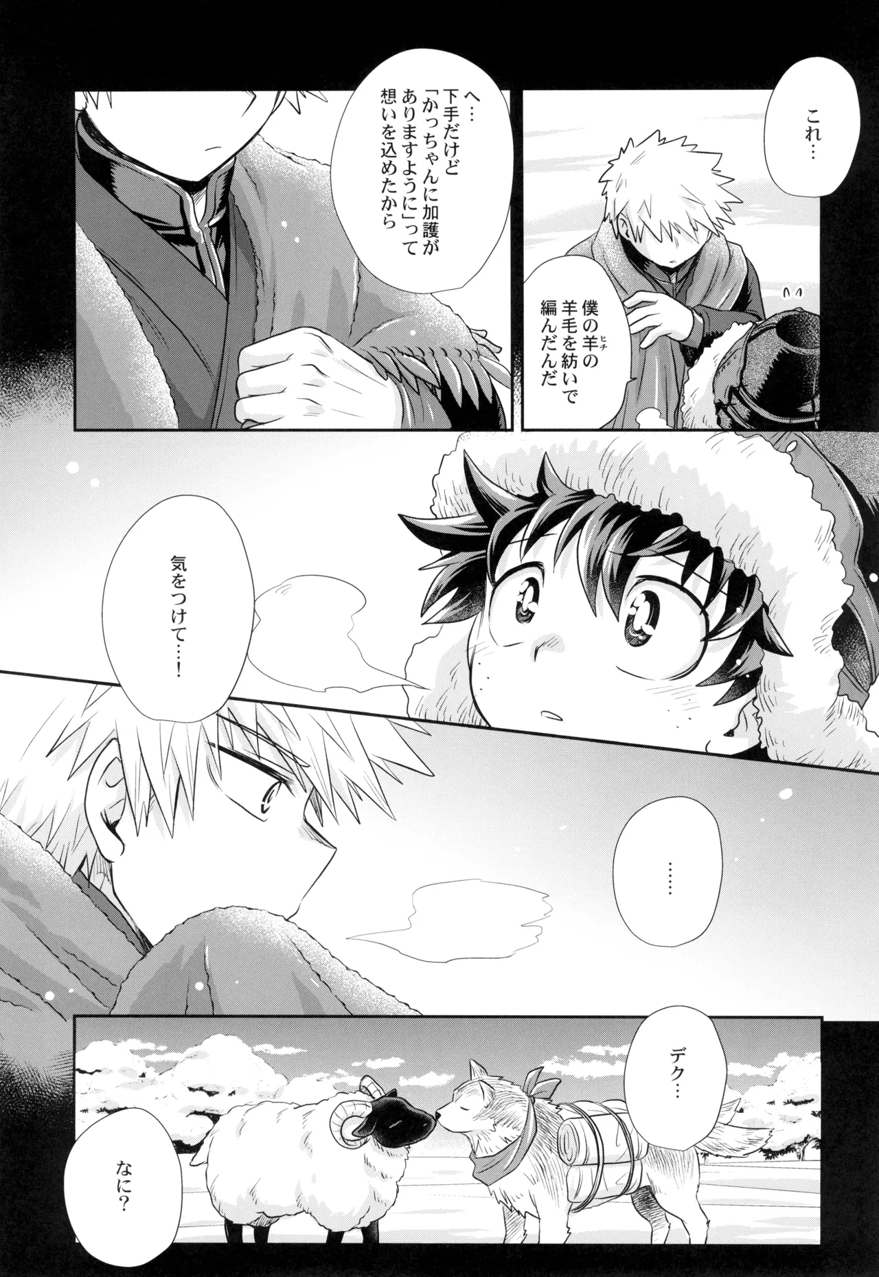 Yakusoku o kimi to - Page 17